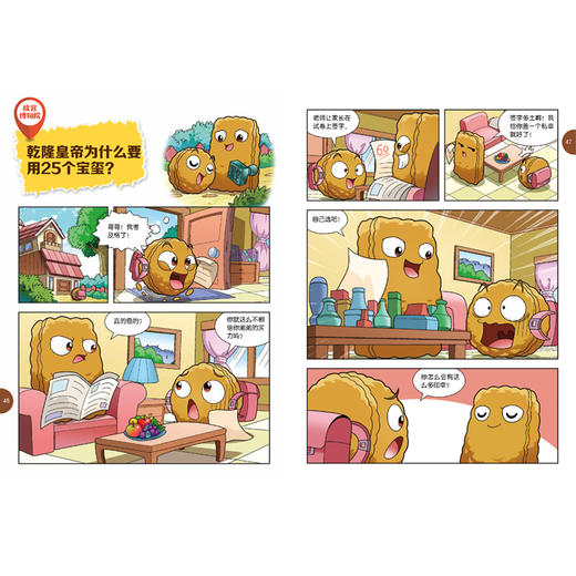 植物大战僵尸2我的第一本国宝漫画·价值连城的珍宝    适读年龄8-15岁 商品图5
