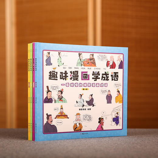 趣味漫画学成语（全4册）6-12岁 160个成语160张搞笑漫画 哲理+脑洞 商品图12