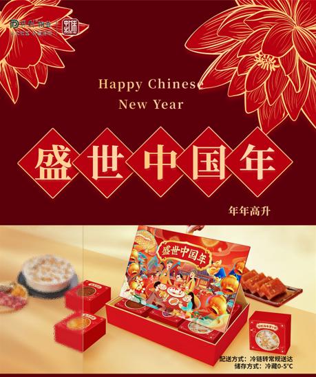 盛世中国年 （年糕礼盒） 商品图0