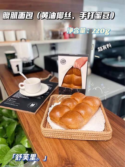 舒芙里腹肌面包（2盒，净含量220g/盒） 商品图4