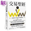 【中商原版】交易圣经2 蜕变顶*市场作手的终极秘钥 港台原版 布伦特潘富 大牌出版 商品缩略图0