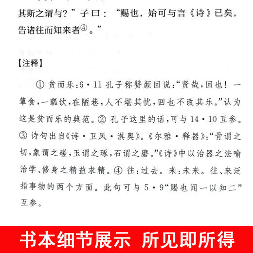 论语注译全集国学经典古代文史名著选译丛书珍藏版中国经典名著书籍 国学文史哲春秋孔子四书五经儒家学派著作大学中庸孟子 商品图4