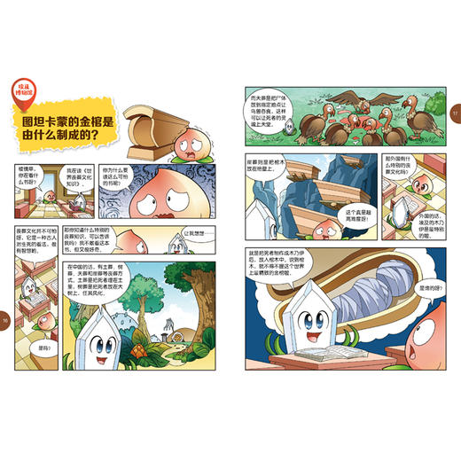 植物大战僵尸2我的第一本国宝漫画·价值连城的珍宝    适读年龄8-15岁 商品图1
