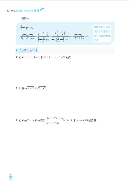 初中代数压轴题：来路、思路、出路 商品图4