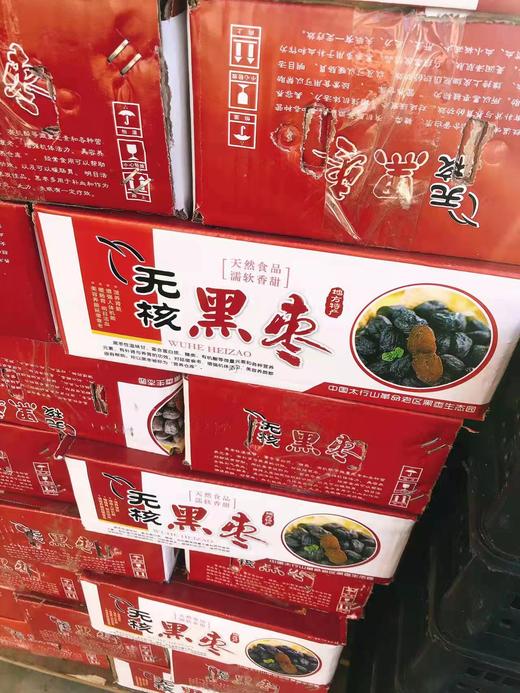 黑枣一箱（拼团） 商品图0