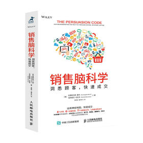 销售脑科学  克里斯托弗莫林 著 洞悉顾客 快速成交 市场营销书籍销售心理学 广告媒体心理学