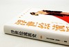 《浮世绘流派史》，精装，16开，[日]大村西崖著，中国画报出版社2021年版 商品缩略图1