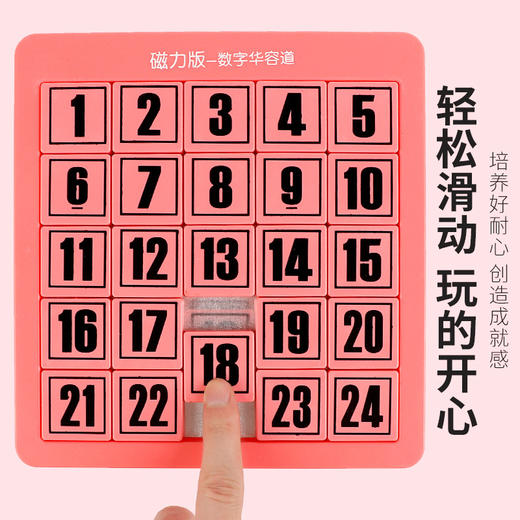 数字华容道 磁力板 数独儿童成人均可 商品图2