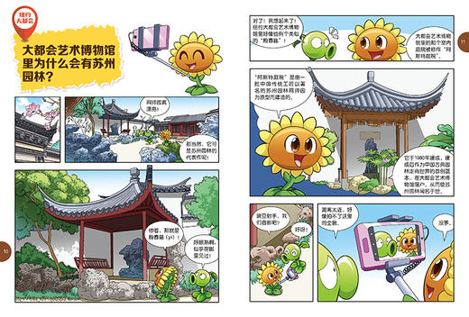 植物大战僵尸2我的第一本国宝漫画·举世闻名的建筑     适读年龄8-15岁 商品图5