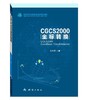 CGCS2000坐标转换 商品缩略图0