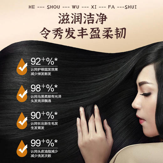 【头发一根都不许白】白云山何首乌植萃润养洗发黑发防脱洗发水国妆育发特征洗一洗蓬松丰盈黑发护发 商品图1