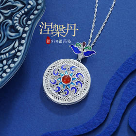 子佩集S990银【涅槃丹】吊坠【QFDZ024】(不含链)花丝珐琅彩2111