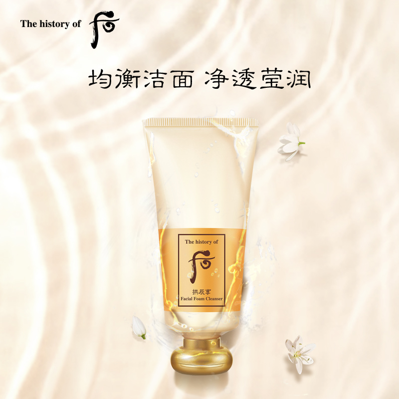 后 拱辰享气韵生润颜洁面膏180ml 保湿补水温和抗皱深层清洁