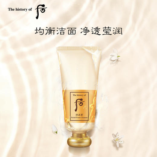 后 拱辰享气韵生润颜洁面膏180ml 保湿补水温和抗皱深层清洁 商品图0