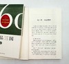 《上海文艺出版社建社60周年纪念版》，全16册，小16开平装，莫言、史铁生等著 商品缩略图5