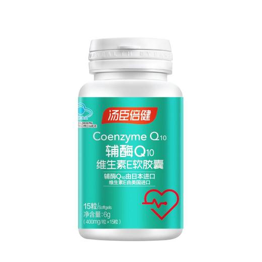 汤臣倍健辅酶Q10维生素E软胶囊彩盒装400mg*60粒/盒 商品图0