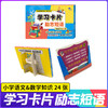 小学知识点分类 学习卡片励志短语，塑造孩子的价值观正面 商品缩略图1