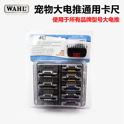 限位梳 宠物大电剪通用 WAHL华尔/1245KM5 电剪专用不锈钢限位梳/3390卡尺 商品图0