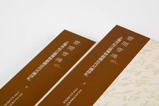 云间雪鸿：上海松江区博物馆藏近代尺牍诗扎（上、下）|复旦大学古籍保护研究中心，上海市松江区博物馆合编 定价680 商品图1