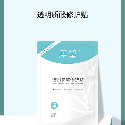 犀望透明质酸修复面膜 商品图3
