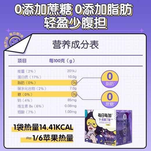 每日每加γ-氨基丁酸胶原蛋白肽饮品 30g* 10袋/盒 商品图1