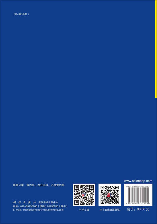 SGLT2与糖尿病肾病/杨俊伟 商品图1