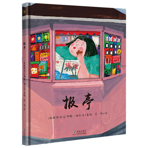 被风吹落的报纸+大大的城市，小小的你+报亭 商品图1