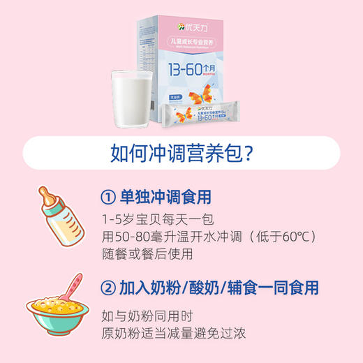 优天力优益装15岁宝宝婴幼儿童营养包沙棘果改善胃口12gx21袋