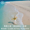 海南三亚·蜈支洲岛一日游(纯玩2人精致小团+专属司导+一龄接送） 商品缩略图1