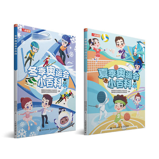 冬季奥运会+夏季奥运会小百科（全2册）6-15岁 拓展孩子的运动知识 激发孩子的运动兴趣 适合亲子共读 商品图0