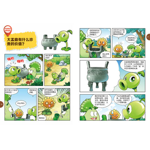 植物大战僵尸2我的第一本国宝漫画·价值连城的珍宝    适读年龄8-15岁 商品图4