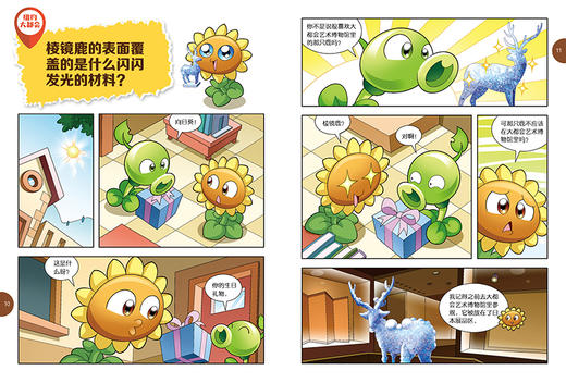 植物大战僵尸2我的第一本国宝漫画·五花八门的日用品      适读年龄8-15岁 商品图5