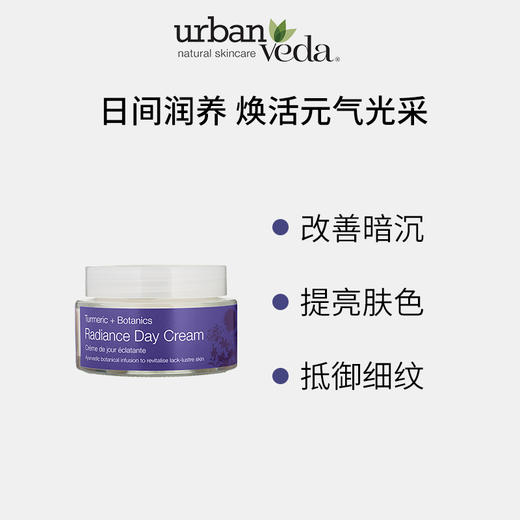urban veda姜黄焕采保湿日霜50ml 商品图1