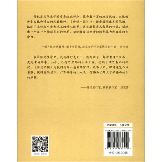传说中国——都江堰伏龙记：四川名胜之旅 商品图2