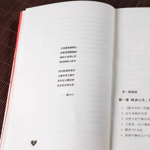 【升级版】《病由心灭》病由心生 烦恼的秘诀周老师谈心法升级版健康养生书籍 商品图3