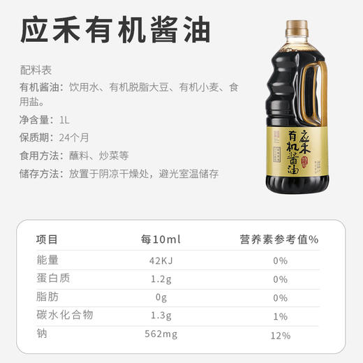 应禾有机酱油1L 特级酿造酱油 中华老字号家庭实用装 商品图2