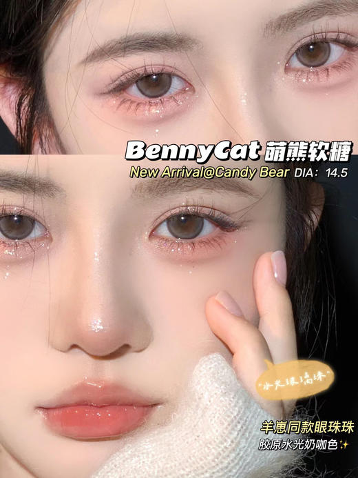 BENNYCAT 萌熊软糖「215」 商品图2