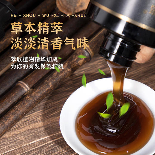 【头发一根都不许白】白云山何首乌植萃润养洗发黑发防脱洗发水国妆育发特征洗一洗蓬松丰盈黑发护发 商品图3