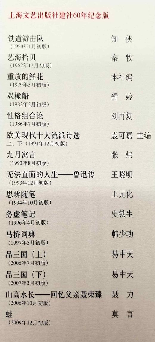 《上海文艺出版社建社60周年纪念版》，全16册，小16开平装，莫言、史铁生等著 商品图4
