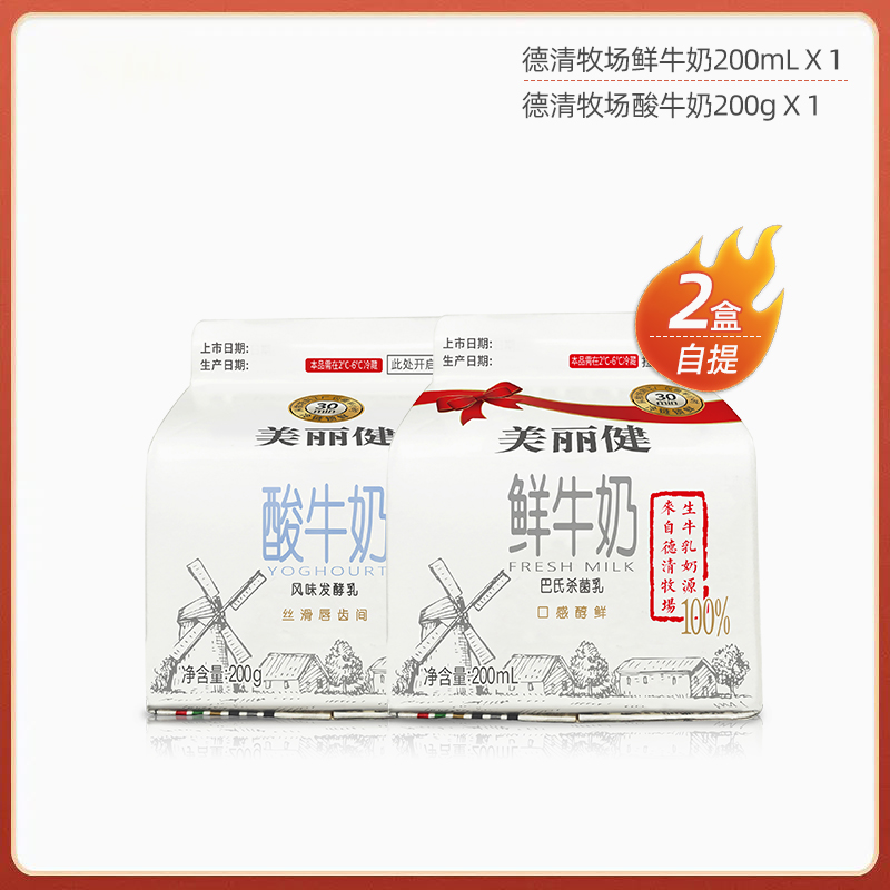 【自提】德清牧场系列尝鲜装