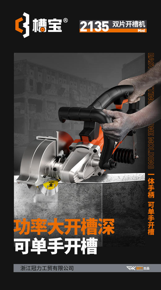 冠力槽宝2135开槽机（双锯片） 商品图3
