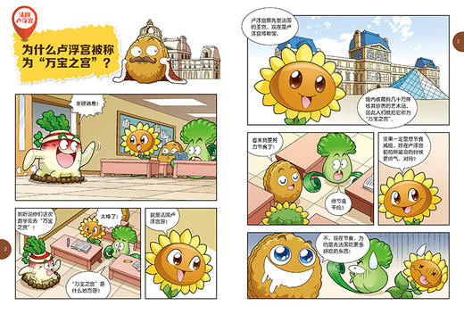 植物大战僵尸2我的第一本国宝漫画·举世闻名的建筑     适读年龄8-15岁 商品图1
