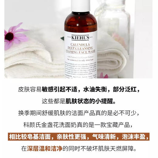 科颜氏 金盏花洗面奶-75ML/230ML/500ML 商品图3