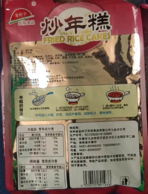 【直播专享】金时子宫廷炒年糕470克g*袋 拍一发三 包邮 商品图1