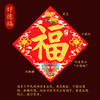 兴道原创五福临门小福字贴 商品缩略图7