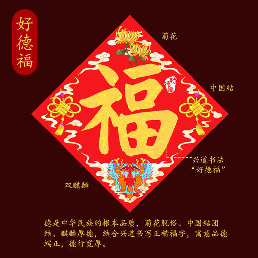 兴道原创五福临门小福字贴 商品图7