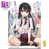 【中商原版】轻小说 转学后班上的清纯可爱美少女，竟是小时候玩在一起的哥儿们  1 云雀汤 台版轻小说 角川出版 商品缩略图0