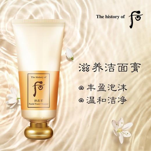 后 拱辰享气韵生润颜洁面膏180ml 保湿补水温和抗皱深层清洁 商品图3