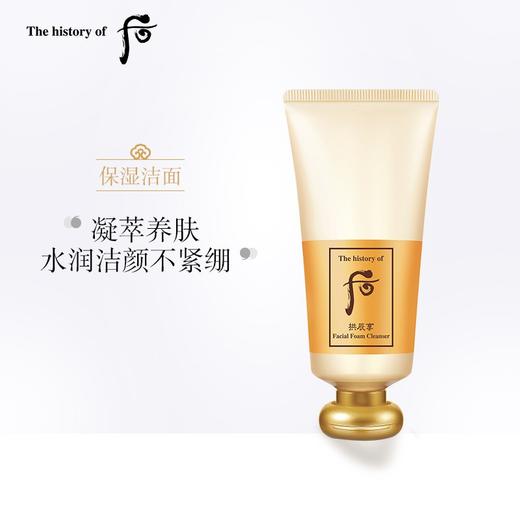 后 拱辰享气韵生润颜洁面膏180ml 保湿补水温和抗皱深层清洁 商品图4