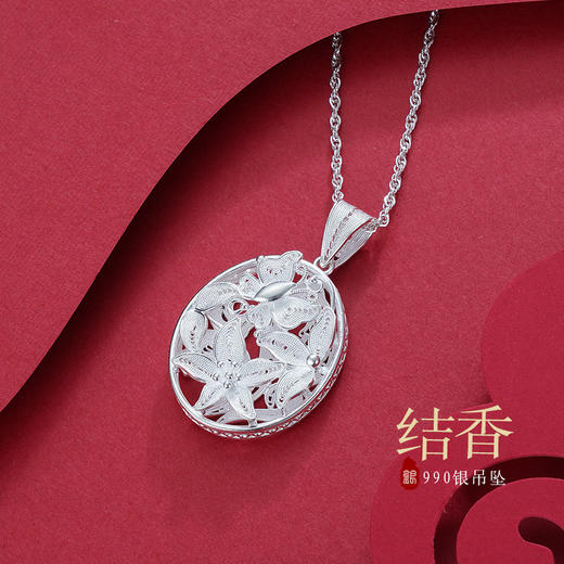 子佩集S990银【结香】吊坠【QFDZ017】(不含链)花丝2111 商品图0